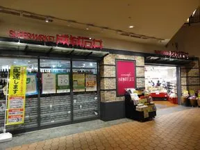 成城石井　晴海トリトン店