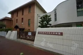 名古屋市立　第三幼稚園
