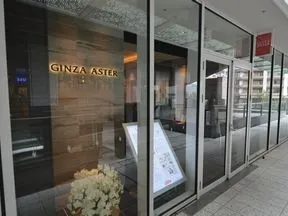 銀座アスター　目黒テラス