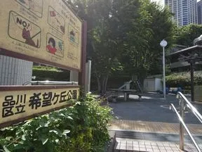 希望が丘公園