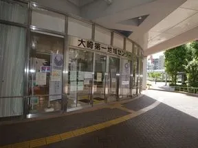 大崎第一地域センター
