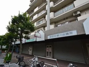 墨田区横川出張所
