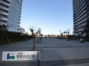 東雲水辺公園