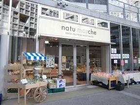ナチュ・マルシェ　東雲本店