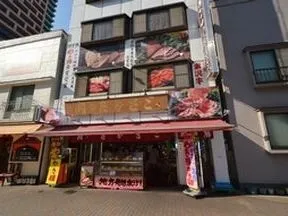 肉のたかさご