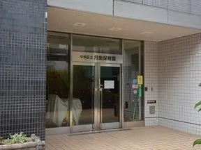 月島保育園
