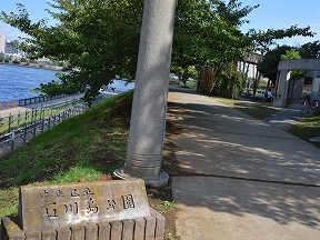 石川島公園