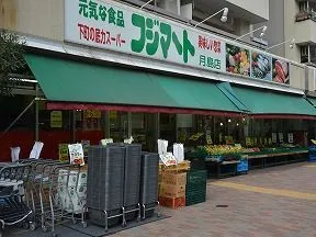 フジマート　月島店