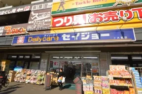 くすりのセイジョー　大蔵店