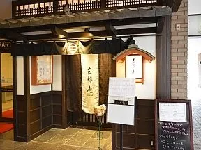 玄粋庵（手打ちそば・ピアウエストスクエア1階）