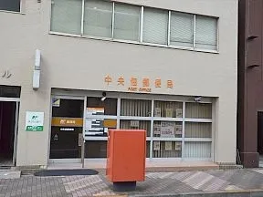 中央佃郵便局