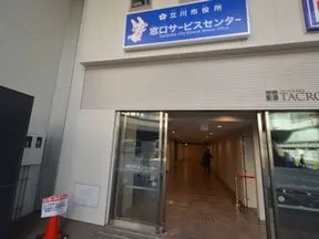 立川市役所窓口サービスセンター
