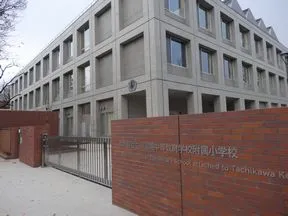 都立立川国際中等教育学校付属小学校