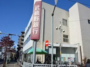 武蔵野銀行　蕨支店
