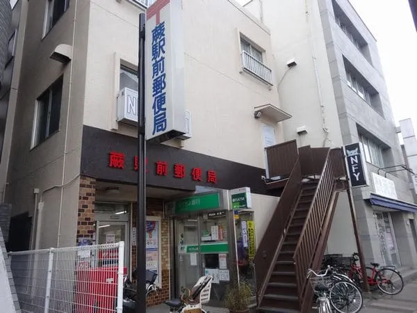 蕨駅前郵便局