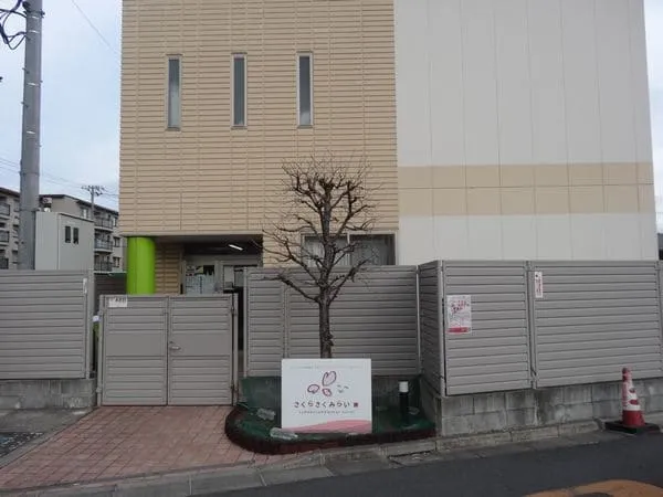 さくらみらい蕨（認可保育所）