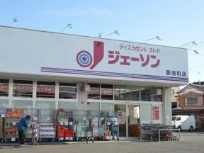ジェーソン　蕨南町店