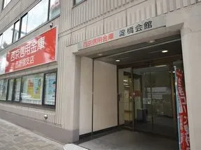 西京信用金庫西新宿支店