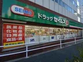 ドラッグセイムス西新宿６丁目店