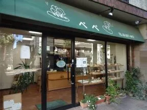 ベベ（パン）