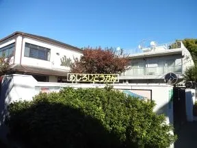 目白児童館