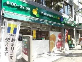 マルエツプチ　雑司が谷二丁目店