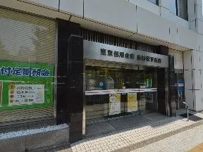 東京信用金庫　志村坂下支店