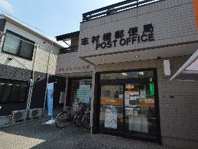 志村橋郵便局
