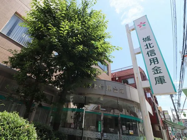 城北信用金庫 志村支店