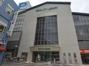 草加市中央図書館