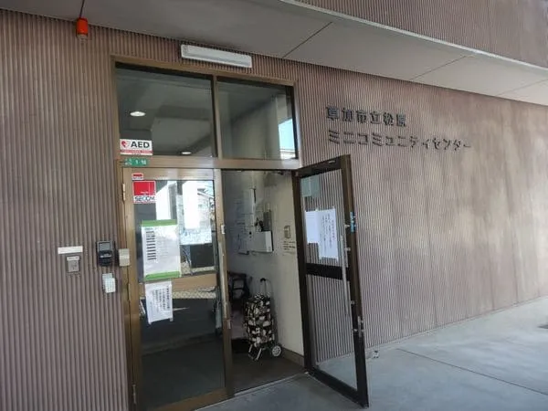 草加市松原コミュニティセンター