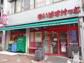 まいばすけっと 東陽1丁目店