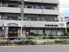 板橋四郵便局
