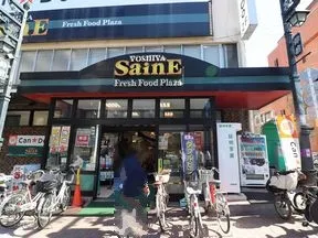 よしやセーヌ仲宿店