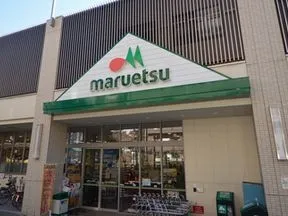 マルエツ板橋駅前店