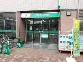埼玉りそな銀行北与野出張所