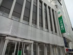 りそな銀行　麻布支店