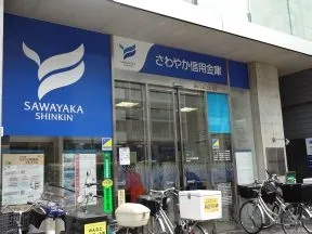 さわやか信用金庫　麻布支店