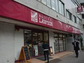 ナチュラルローソン　東麻布三丁目