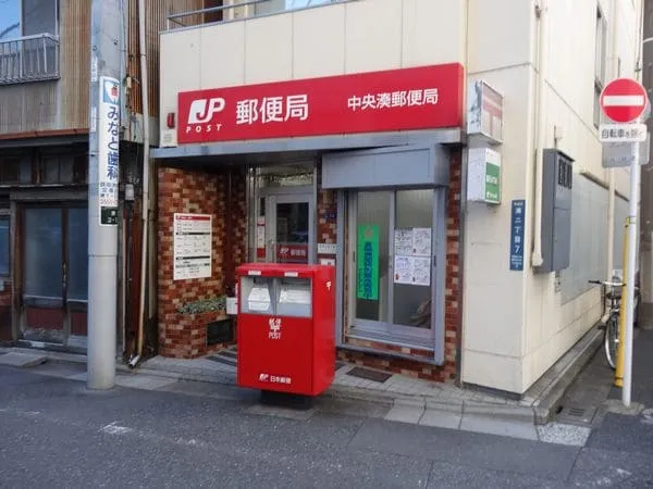中央湊郵便局