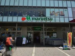 マルエツ金町店