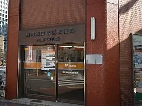 麹町飯田橋通郵便局