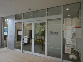 中原図書館