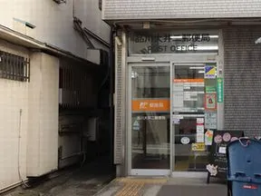 品川大井二郵便局