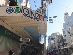 大井銀座商店街