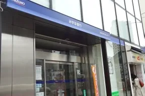 みずほ銀行高輪台支店