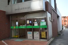 芝信用金庫高輪支店