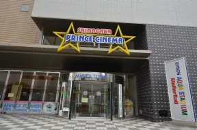 品川プリンスシネマ