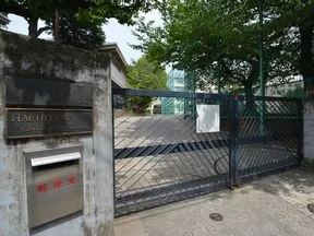 鉢山中学校