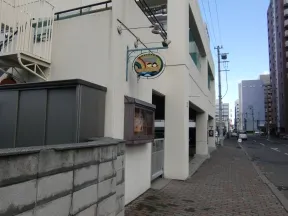 はこぶね保育園